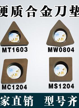 数控刀具配件/钨钢/合金 刀垫CN1204/SN12/TN1603/WN08车刀架垫片