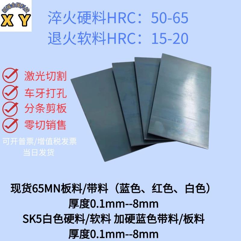 65MN锰钢板淬火高弹性耐磨锰钢弹簧钢片SK5锰钢片激光切割锰钢板