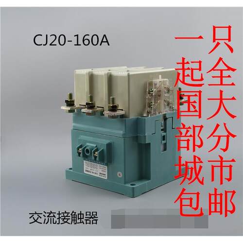 AC220V优质CJ20-160A交流接触器380V/110V/36V/24V品质保证160A
