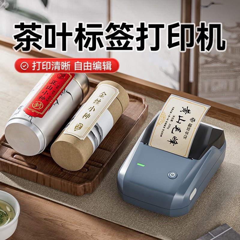 精臣B1茶叶标签印表机不干胶牛皮纸红茶叶价格普洱茶叶罐贴纸定制