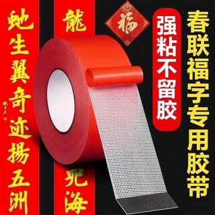 新年对联双面胶高粘度贴春联粘喜墙面家用自粘透明固定胶带无痕胶