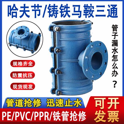 马鞍三通哈夫节变径法兰分水器抱箍快速接头球墨铸铁pe管道增接口