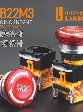 蓝波M3大电流金属急停按钮开关红色蘑菇头铝氧化头部防滑厂家直销