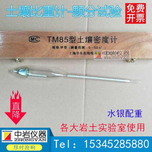 土壤比重计TM85甲种密度计乙种密度计颗分试验