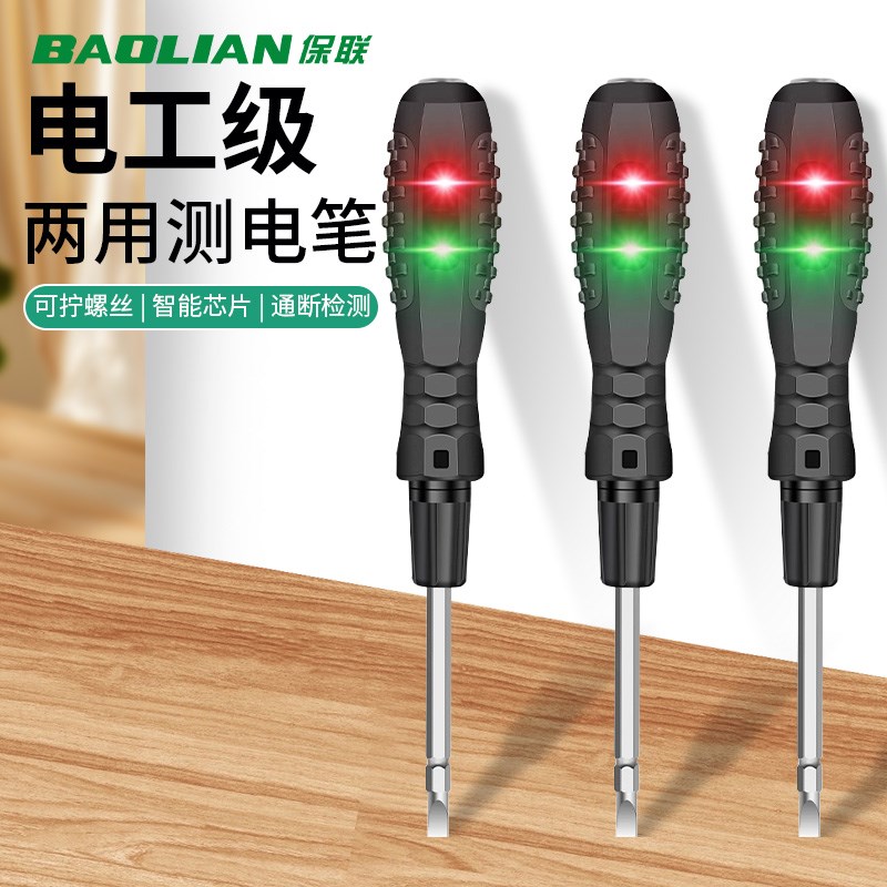 两用螺丝刀电笔电工测断线漏电智能验电试电笔测电笔