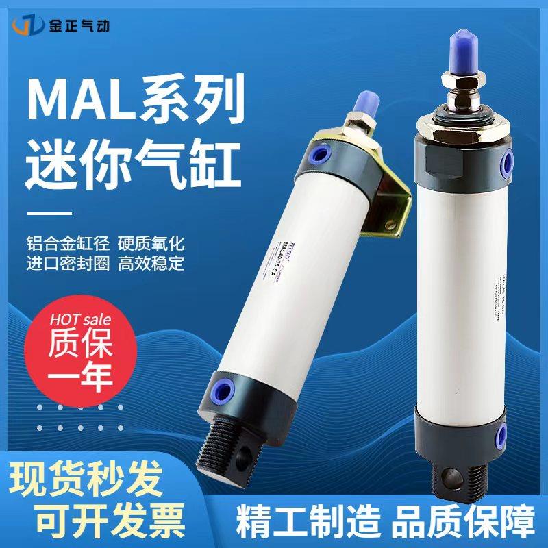 MAL铝合金迷你小型圆气缸MAL16/20/25/32/40/MAL25*50*75*100*150