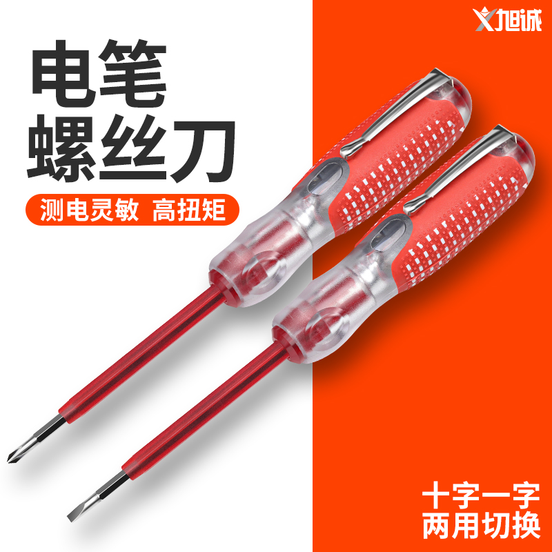 测电笔 一字十字螺丝刀两用 电工线路检测电笔 多功能家用验电笔
