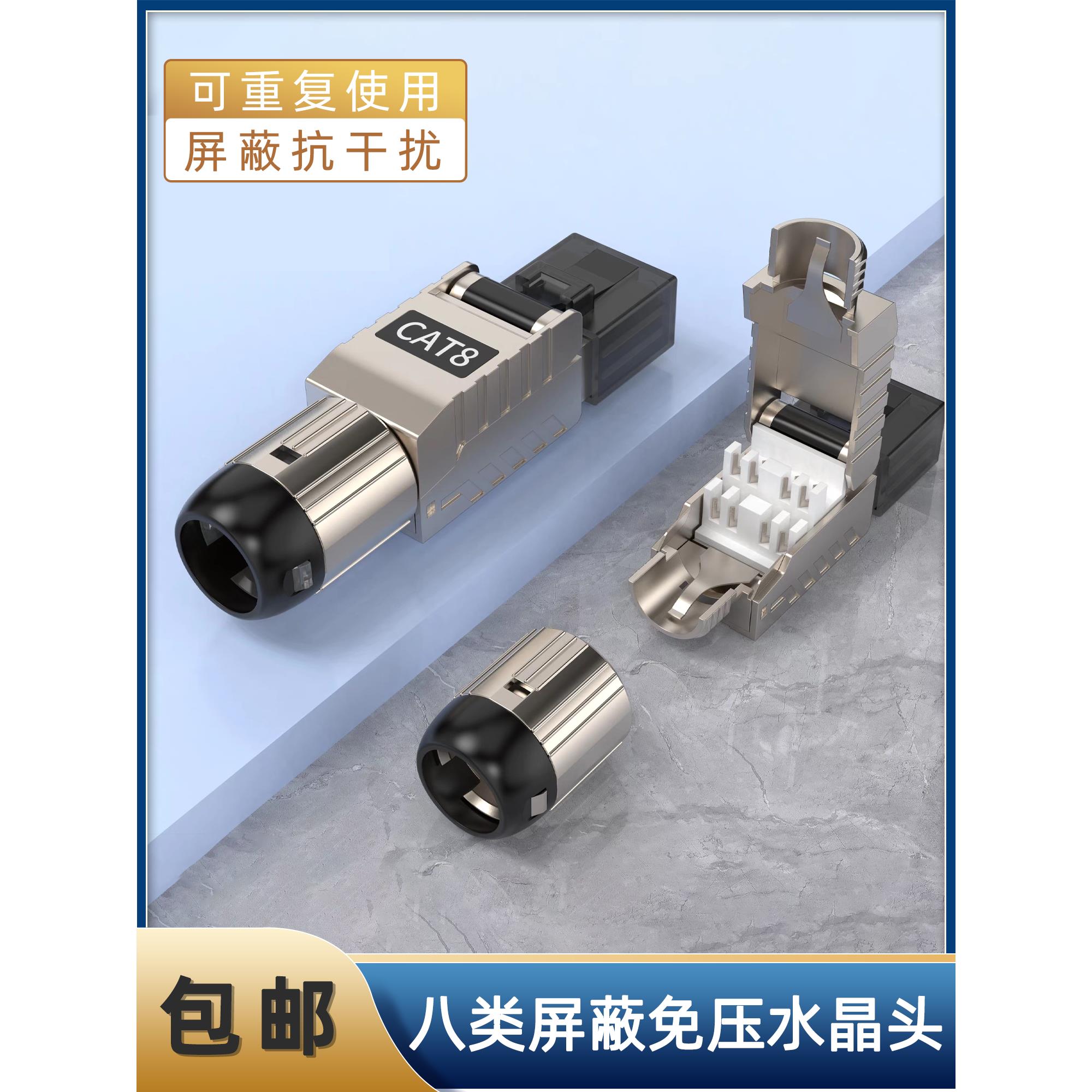 新类别8屏蔽无压力水晶头猫80k Megal网络对接连接网络电缆自由水