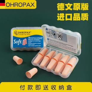 德国Ohropax soft防噪音耳塞降噪隔音静音睡觉睡眠呼噜男女