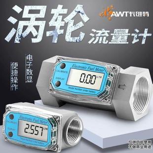 卡维特涡轮流量计柴油汽油甲醇煤油水电子数显液体流量器流量表