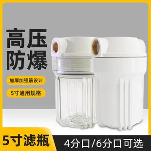 5寸滤瓶透明瓶自来水龙头前置过滤器滤桶滤水机净水器滤壳初级滤