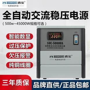 鸿宝超低压稳压器220v全自动15kw 30kw家用单相防雷稳压电源 20kw