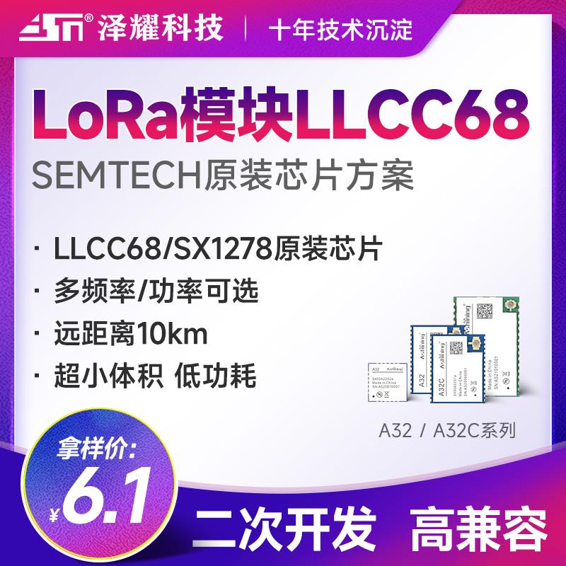 SX1278/LLCC68无线射频传输通信LoRa模块433/915M高灵敏度SPI接口