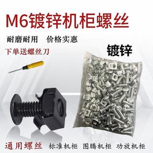 M5M6机柜螺丝配线架理线架交换机图腾伺服器层板十字卡扣螺母镀锌