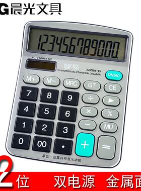 晨光ADG98115计算器晨光计算器12位数计算器财务办公计算器太阳能