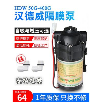 汉德威增压泵自吸泵50/75/100/200/300/400G抽水泵电机净水器配件