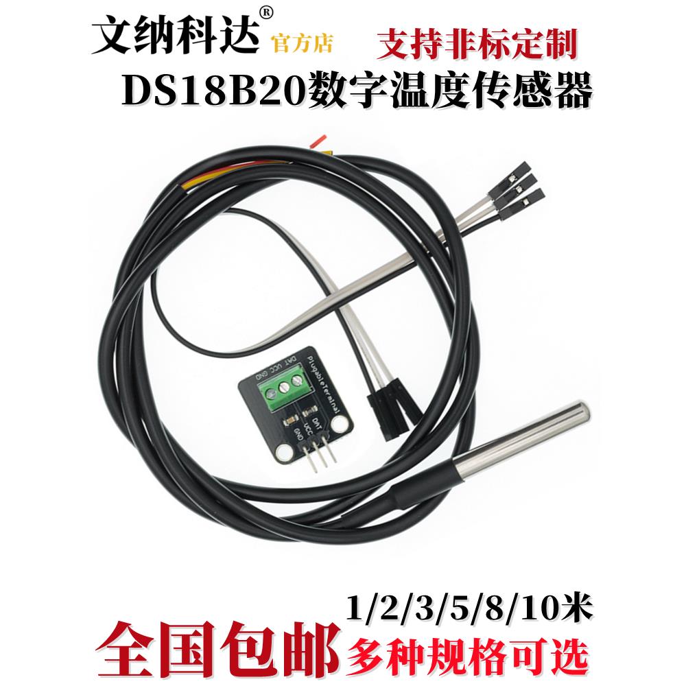 DS18B20防水温度传感器模块 数字温度计 探头+端子适配器模块带线