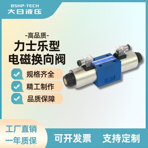 工厂直供大日液压力士乐型电磁换向阀4WE10D 4WE10E等 力士乐系列