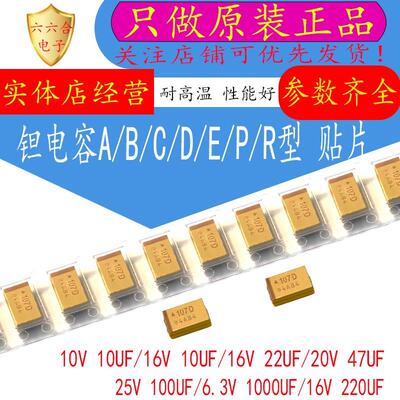 AVX原装贴片钽电容C型D型E型V型10UF22UF47UF6.3V10V16V25V35V50V