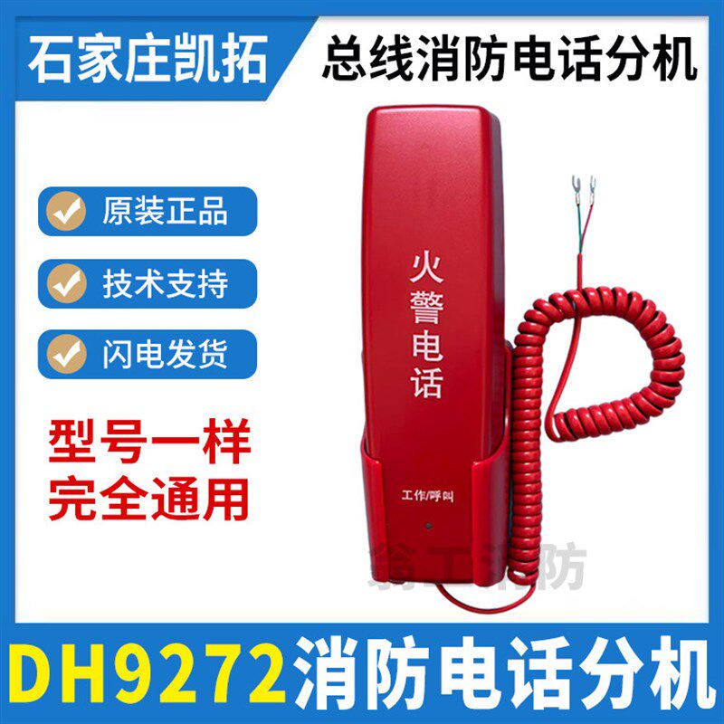 依爱消防电话分机DH9272消防电话分机 配依爱DH9261/B主机图片