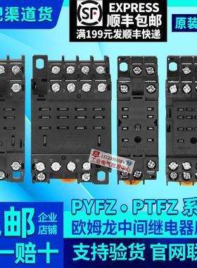 OMRON正品继电器底座PYF08A-E PYF14A PYFZ-08-14 PTF08A PTF14A
