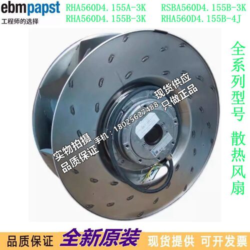 RHA560D4.155A-3K RSBA560D4.155B-3K RHA560D4.155B-3K 进口风扇