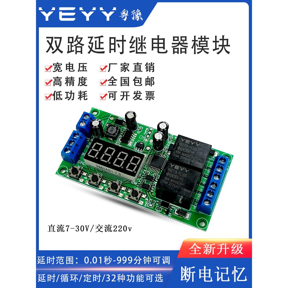 双两2路延时时间继电器模块脉冲触发断电循环定时电路开关12v24v