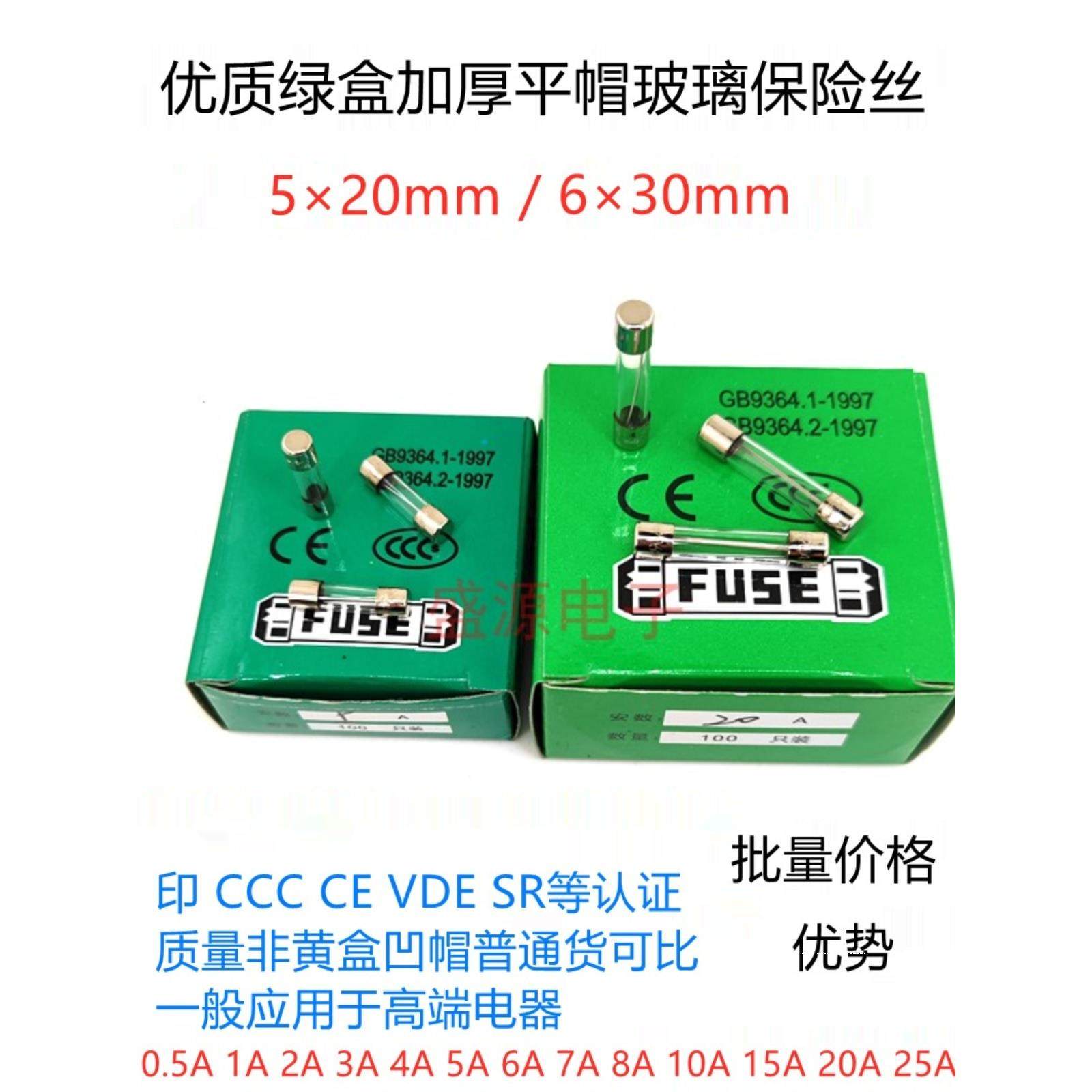 5×20 绿盒平帽玻璃保险丝 6×30mm 保险管1A/2A/3A/5A/10A15A20A,3C数码配件,USB多功能数码宝,淘宝优惠券,粉丝福利购,淘宝优惠卷
