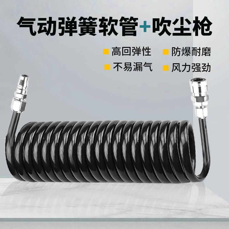 弹簧气管软管螺旋伸缩空压机气泵高压汽管高压吹尘枪除尘吹气尘枪