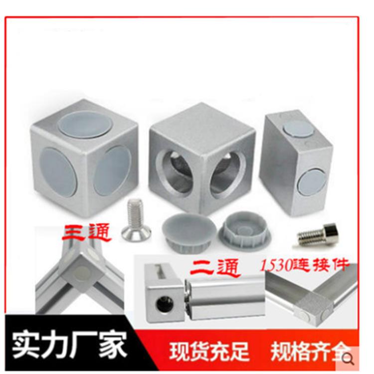 欧标151520203030404045两通三通直接连接件二通拐角连接块铝型材