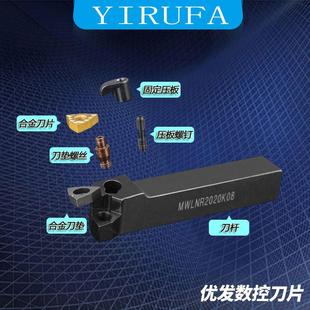 数控刀杆MWLNR2525M08/2020K08/1616H08外圆机夹刀车刀杆车床刀具