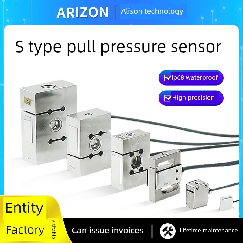 爱丽丝微型s型力测量传感器高精度压力测量传感器称重力测量传感