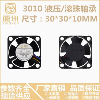 盈讯 全新 3010双滚珠轴承PWM温控3CM 12V 5V微型显卡散热风扇
