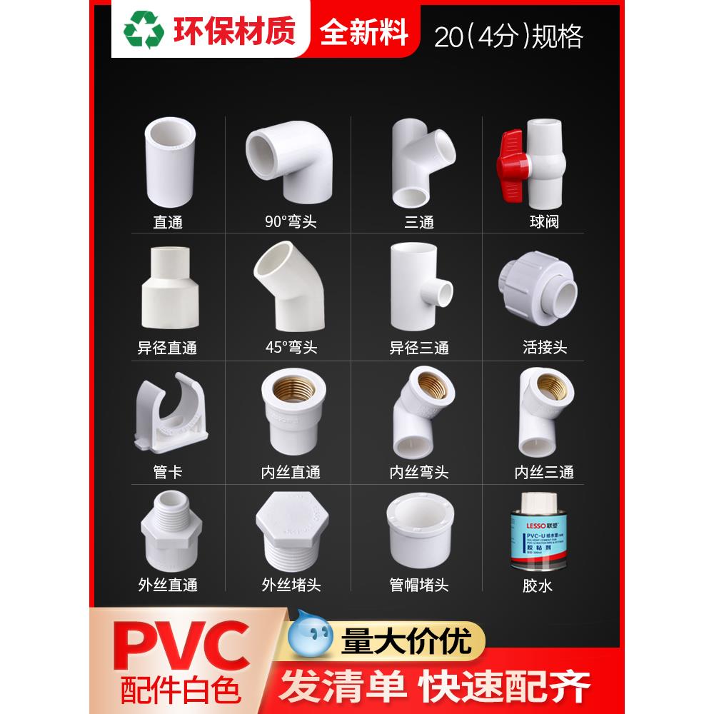 联塑pvc给水管20四4分配件水管接头塑料管件连接件铜直通三通弯头