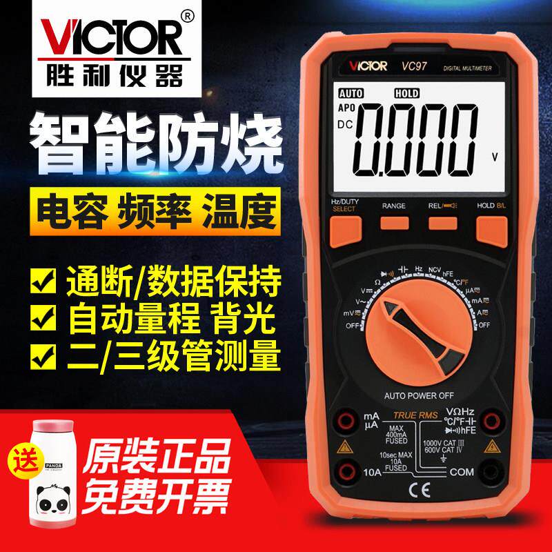 胜利VC97自动量程数字万用表可测温度 频率 带背光万能表