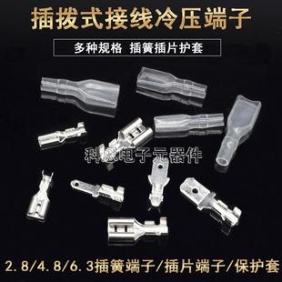 2.8MM插簧端子护套母接头 4.8 插拔式 接线冷压端子插片接插件6.3