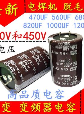 450V470UF 400V560UF450V680UF 450V1000UF1200UF 电焊机电解电容