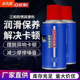 三和除锈剂防锈润滑剂汽车螺丝栓松动剂不锈钢铁金属强力去锈润滑