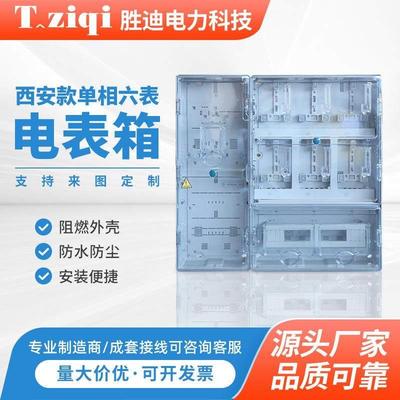 西安款单相六表家用单相电表套装出租房220v电子式智能电度表成套