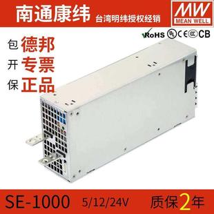 明纬电源SE 12v15v24v48v大功率稳压直流可调开关电源变压器 1000