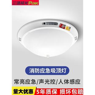 三雄消防应急吸顶灯声控灯人体感应灯楼道商场停电照明应急灯商用