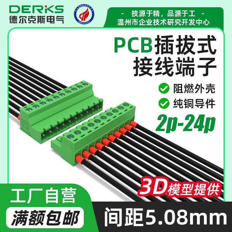 Derks接线端子快接头插拔式2EDGK5.08mm空中对接铜环保绿色连接器,3C数码配件,USB多功能数码宝,淘宝优惠券,粉丝福利购,淘宝优惠卷