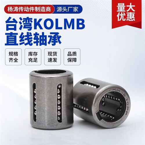 直销 台湾KOLMB 直线轴承KH直线光轴直线导轨直线轴承导轨光轴