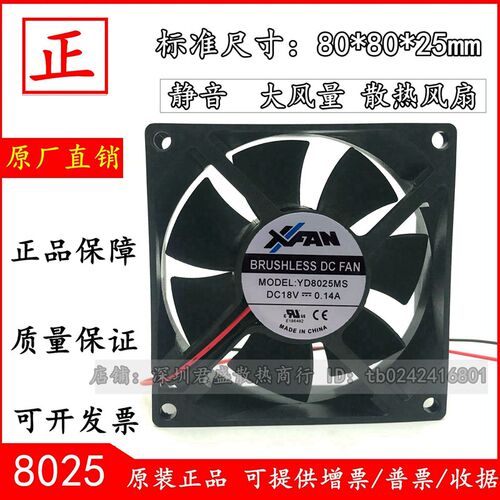 原装 新瑞联 XIFAN 8025 18V 0.14A YD8025MS 2线 静音 散热风扇