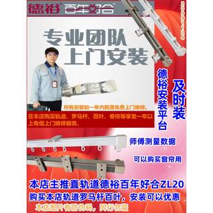 德裕窗帘轨道罗马杆 全国大多数市区县乡镇皆可 师傅上门测量安装