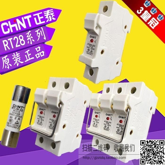 正泰RT28N-32X 63X 1P 2P 3P熔断器RT18 RO15 RO16熔芯底座保险丝