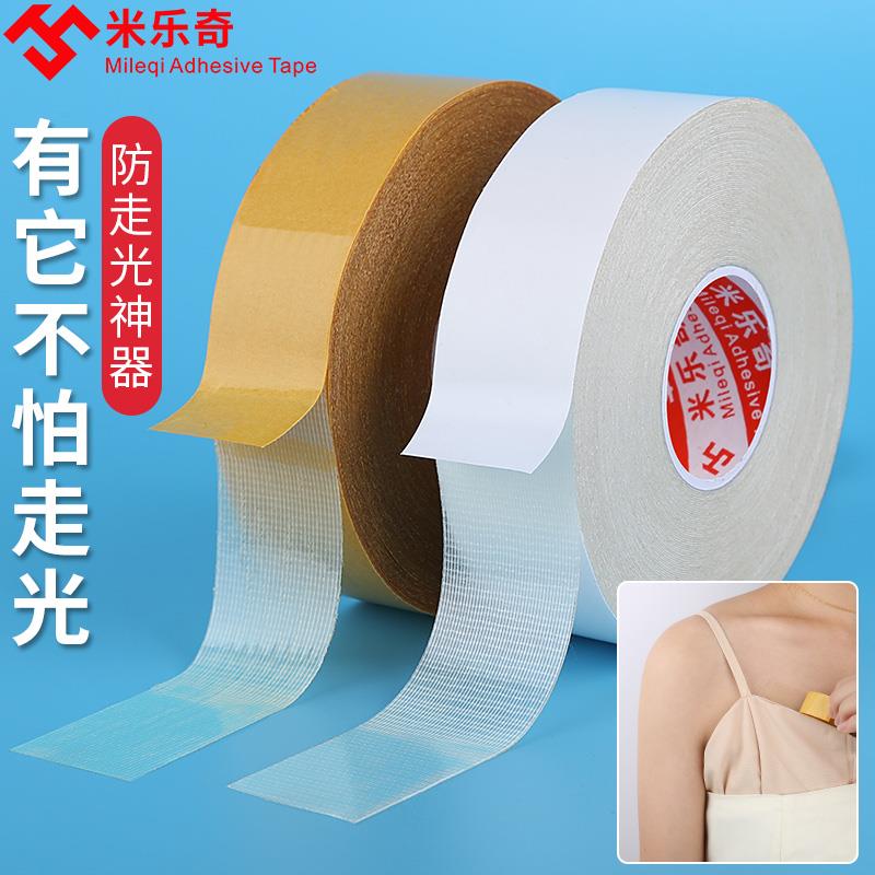 米乐奇强力高粘度双面胶带透明隐形衣服衬衫礼服领口一字肩裙子粘
