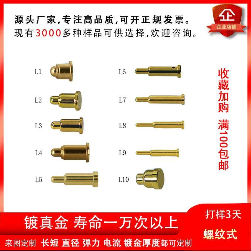 pogopin贴片超小超短弹性触点导充电接触弹簧顶针连接器电池探针,3C数码配件,USB多功能数码宝,淘宝优惠券,粉丝福利购,淘宝优惠卷