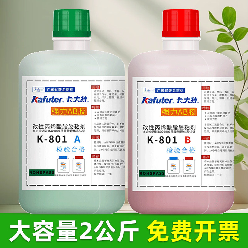 K-801青红ab胶改性丙烯酸酯胶粘剂代替焊接强力万能胶粘金属塑料
