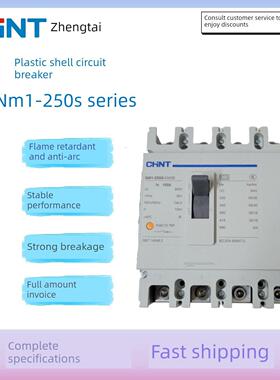 正泰塑壳断路器NM1-250S/3300 4300 125A160A 200A225A250A 3P4P